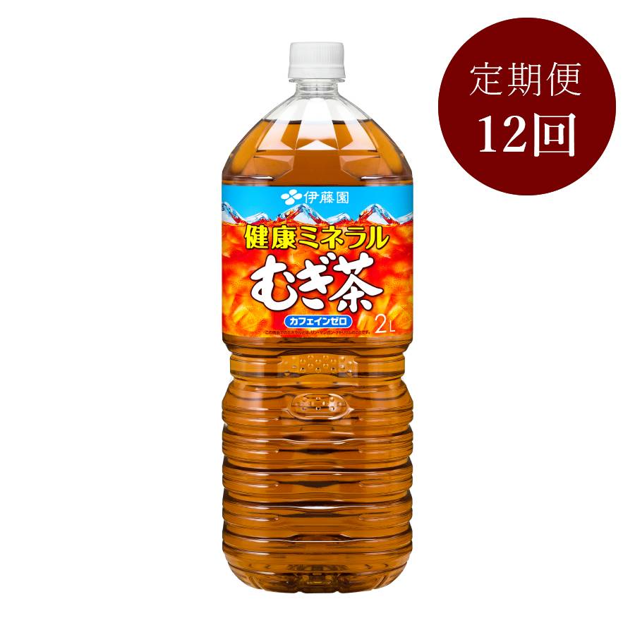 ＜伊藤園＞健康ミネラルむぎ茶PET 2L×12本 12回定期便