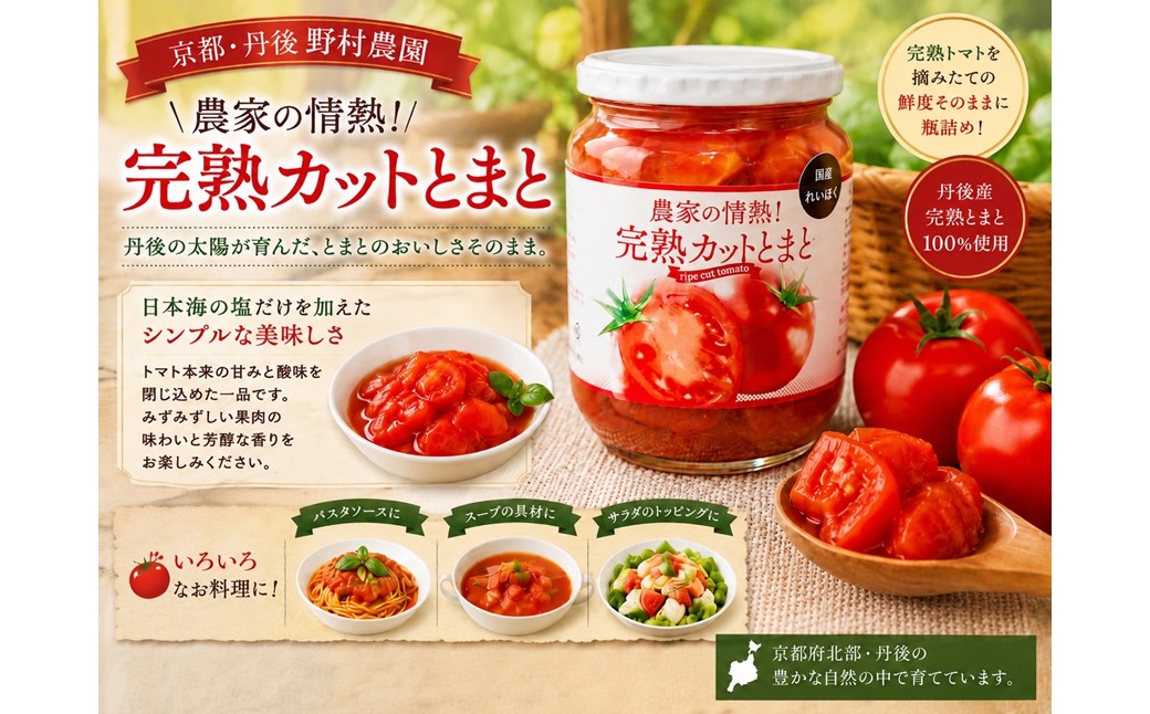 農家の情熱！完熟カットとまと　650g トマト カットトマト 野菜 ふるさと納税 とまと トマト 農家応援 生産者応援 送料無料　NX00002