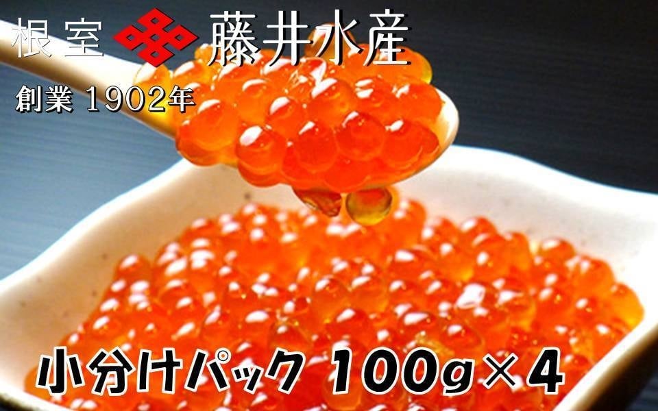 
                  F-42002 ＜鮭匠ふじい＞いくら醤油漬け100g×4P(小分け)
                