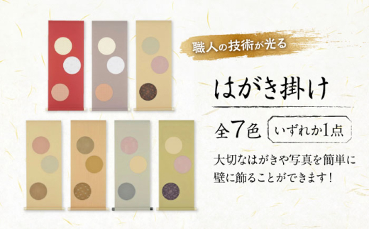 インテリア はがき掛け（うす茶どんす） 広島県福山市/東洋額装株式会社 はがき 写真 ポストカード 絵葉書 飾り 壁掛け [BAEM009]