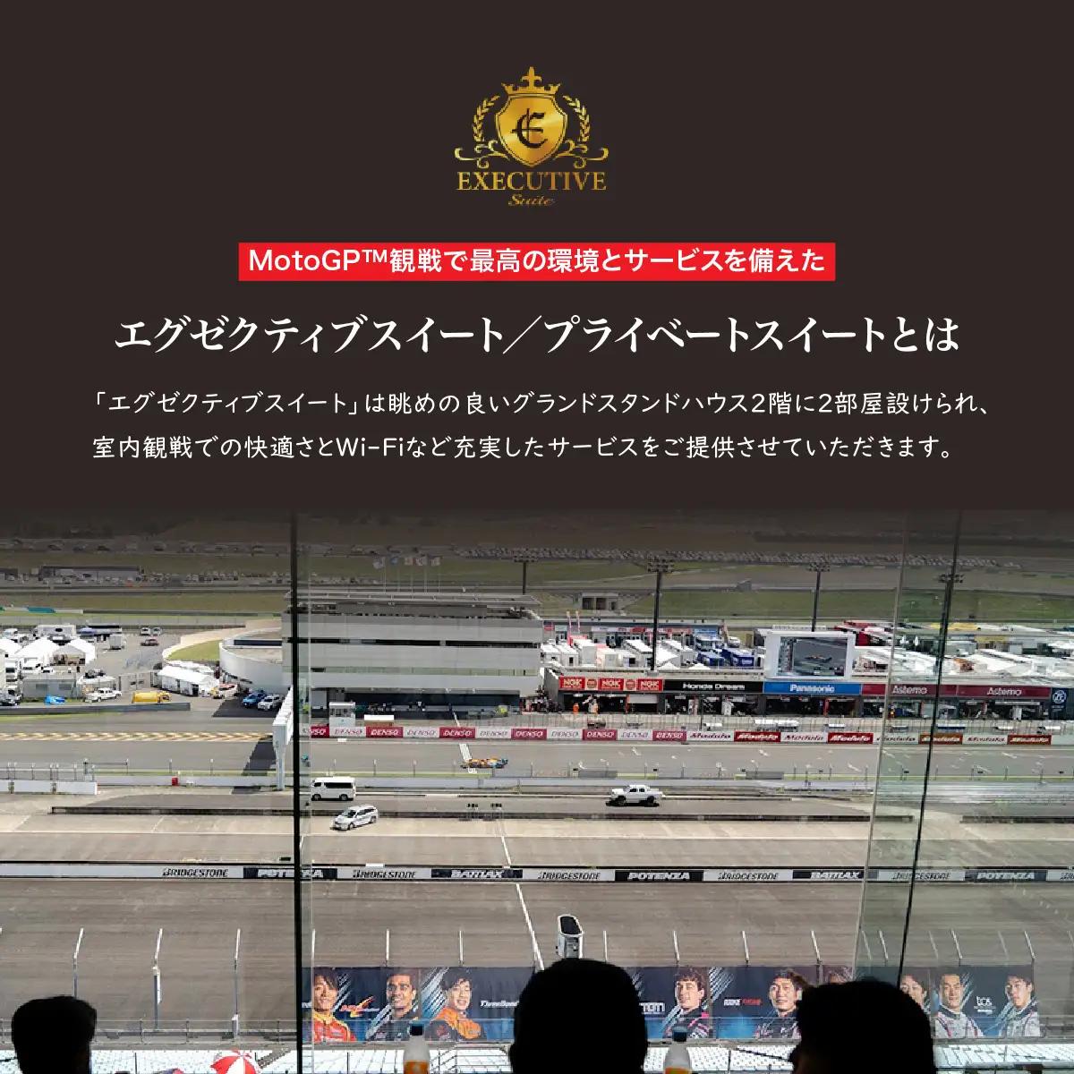 FIM MotoGP世界選手権シリーズ観戦チケット | モータースポーツ 栃木県 茂木町