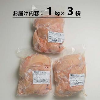 阿波彩どり むね肉 3㎏