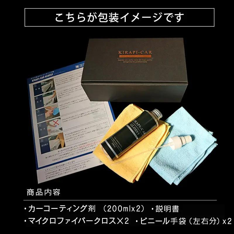 ガラスコーティング剤 自動車用 (200mlx2セット)