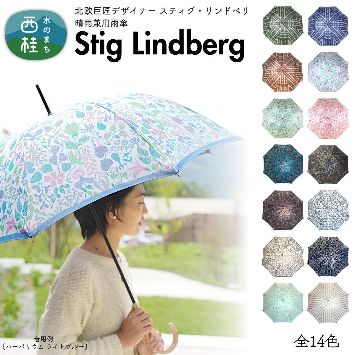 【ふるさと納税】高級織物傘【婦人長傘】 スティグ・リンドベリ 晴雨兼用傘 北欧デザイン 傘 レディース 槇田ブランド ／ 雨具 雨傘 日傘 親骨60cm UVカット 8本骨 手開き UV加工 送料無料 山梨県 槇田商店 クリスマス プレゼント