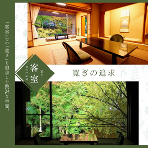 伊豆 修善寺温泉 【 宙 ＳＯＲＡ 渡月荘 金龍 】宿泊券 2名様  旅行 クーポン G-017　