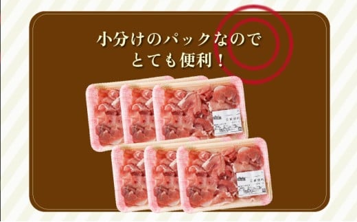 KU218 1.5kg!宮崎県産豚こま切れ(250g×6P)【スーパーほりぐち】