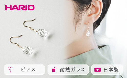 HARIO ピアス「プリュイ K10」シリーズ［HAW-PL-P-K10］｜耐熱 ガラス アクセサリー ハリオ ランプワークファクトリー 職人 繊細 フォーマル カジュアル きれいめ おしゃれ 20代