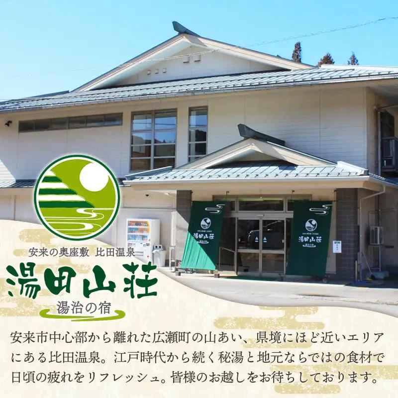 湯田山荘 入浴回数券 12枚綴り×2セット【入浴券 温泉 チケット 100% 天然鉱泉 くつろぎ 癒し リフレッシュ ご褒美 贅沢 旅行 立ち寄り湯 温泉宿 島根県 安来市】【44-ED-02】