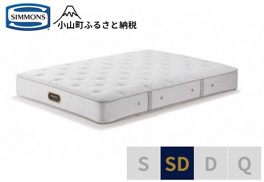 
            AP24【シモンズ】セミダブルマットレス ニューフィットプレミアム AA21212【 シモンズ マットレス 寝具 静岡県 小山町 】
          