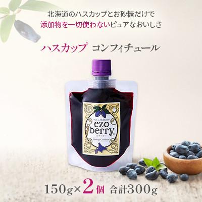 ふるさと納税 美唄市 ハスカップコンフィチュール2個セット