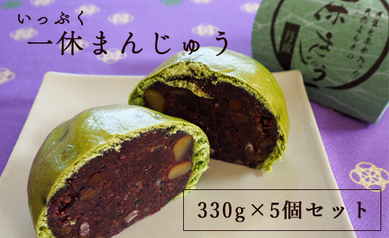 一休（いっぷく）まんじゅう330g×5個 セット 饅頭 まんじゅう お饅頭 和菓子 黒豆 栗 天然 よもぎ お茶請け プレゼント 贈答 お土産 手土産 京都 綾部
