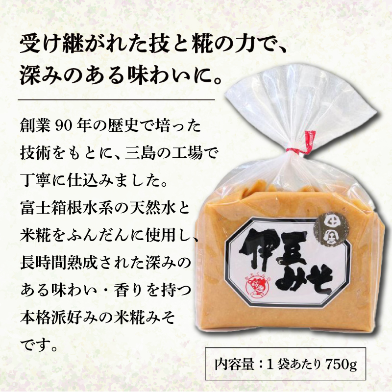伊豆みそ 田舎 2袋 1500g 米糀味噌 発酵食品 麹 和食 調味料 国内製造 米麹 大豆 おかず味噌 みそ汁 糀歩合8割 三島市 静岡県