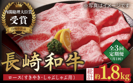 【3回定期便】長崎和牛 ロースすきやき・しゃぶしゃぶ用 約600g【萩原食肉産業有限会社】[KAD156]/ 長崎 平戸 肉 牛 牛肉 黒毛和牛 和牛 しゃぶしゃぶ すきやき すき焼き ロース 冷蔵 定期便