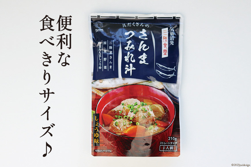 【箱買い】三陸食堂 さんまつみれ汁210g×12パック 計2.52kg [阿部長商店 宮城県 気仙沼市 20564087] 惣菜 簡単調理 レトルト 魚 魚介類 レンジ 長期保存 魚料理 和食 常温保