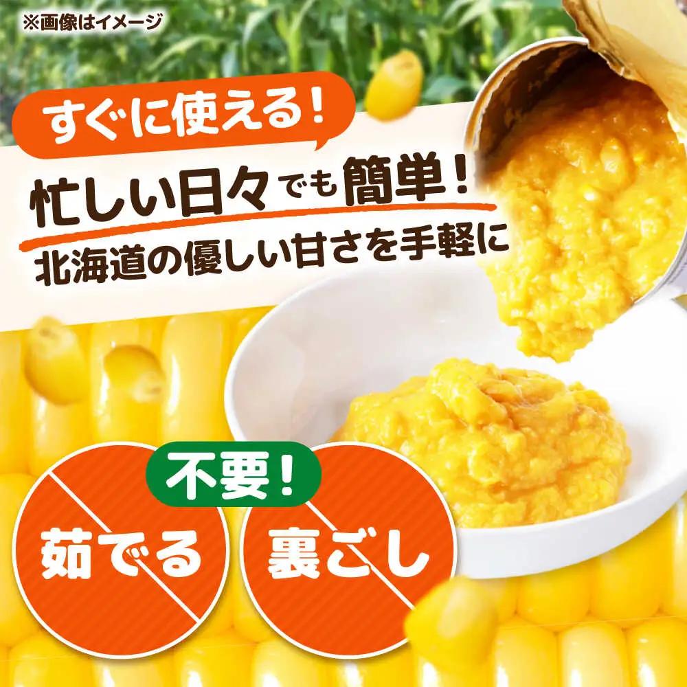 クリームコーン缶 24缶（C4号缶）コーン缶 とうもろこし [AJAG041]