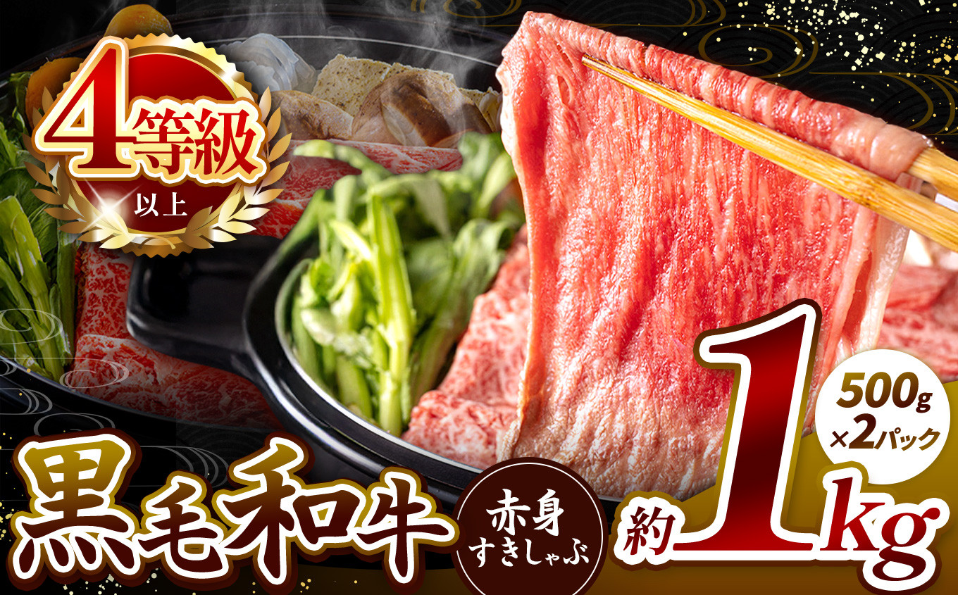 
            ★肉質等級 4等級 以上 宮崎県産 黒毛和牛 赤身 すき しゃぶ 1Kg ≪選べる配送月≫ |  ミート 肉 にく お肉 おにく 牛 牛肉 和牛 ウデ モモ 薄切り スライス すき焼き しゃぶしゃぶ 宮崎県 五ヶ瀬町
          