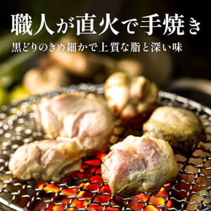 地鶏 丹波黒どり 炭火焼 地鶏【80g×5パック】【冷凍】
