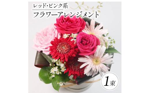 季節限定 フラワーアレンジメントレッド ピンク 花束 ブーケ 花 お花 お祝い 贈答用 贈り物 誕生日 ギフト プレゼント 母の日 ラッピング インテリア おまかせ 大阪府 松原市