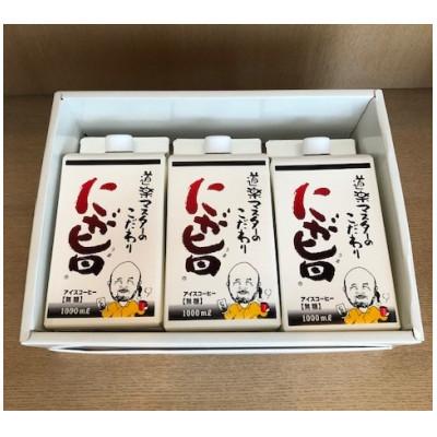 ふるさと納税 大竹市 レビューキャンペーン中!にが旨　アイスコーヒー3本セット |  | 01