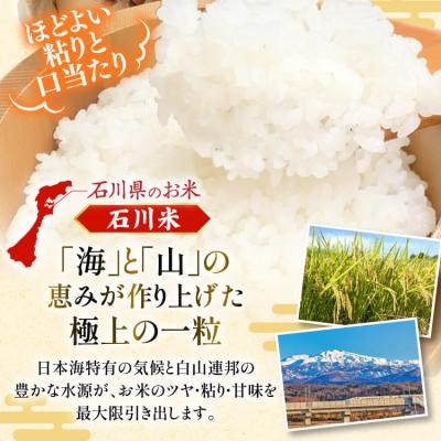 ふるさと納税 宝達志水町 米 定期便 石川米 こしひかり【穂立】5kg×6回 総計30kg [中橋商事 38601131] |  | 02