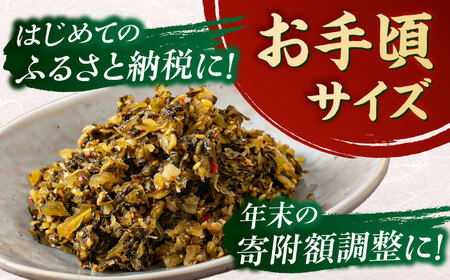 辛子高菜 200g[BGAX003] 漬物 漬け物