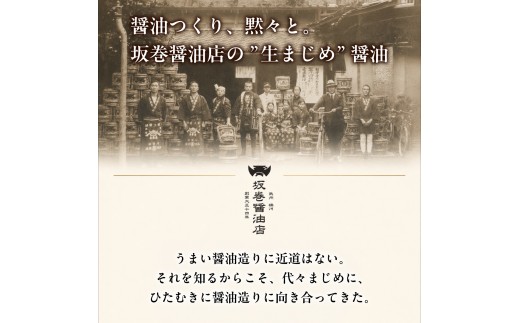 醤油 しょうゆ ショウユ 丸大豆醤油 甘露醤油 再仕込み醤油 伝統製法 熟成醤油