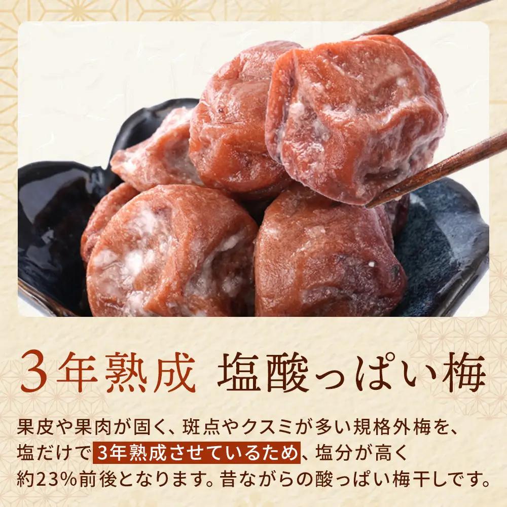 規格外品 無添加 栽培期間中農薬不使用 昔ながらの梅干し 紀州南高梅 塩のみで漬けたすっぱい梅干し 800g（400gパックx2個）塩分約23% 3年熟成品 N20-K ［KU8］