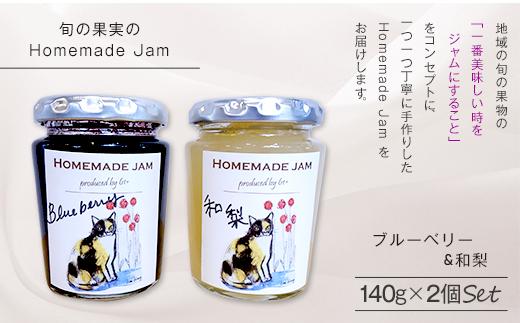 
ジャム 無添加 詰め合わせ ブルーベリー＆和梨 添加物 保存料 不使用 手作り 旬 果実 Homemade Jam 2個セット【2024年8月頃より発送予定】
