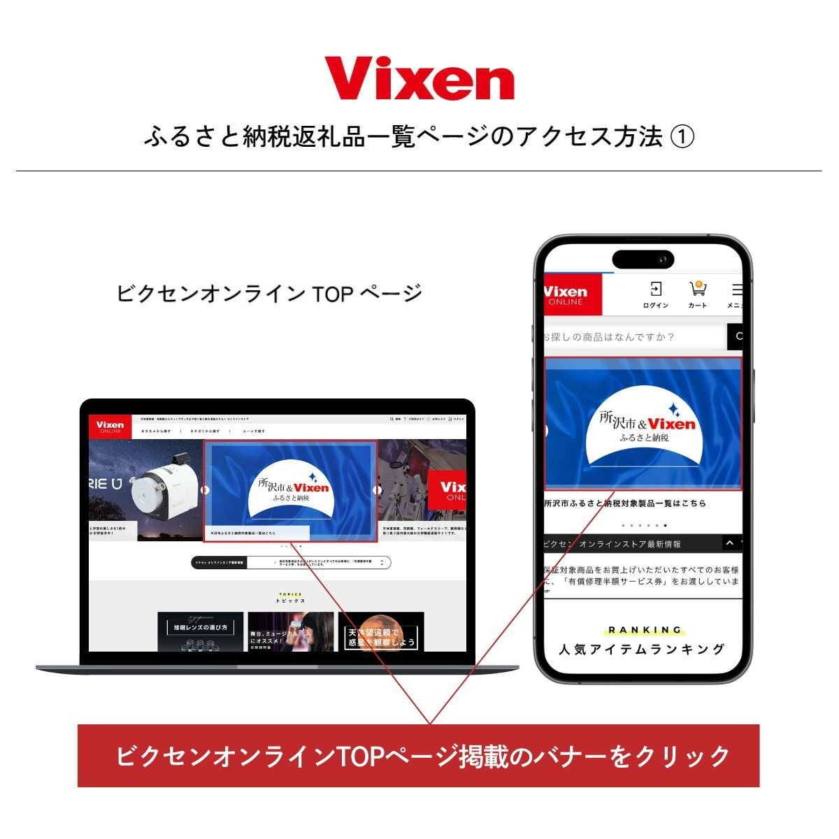 ビクセン オンラインストア クーポン券 3万円分 | 埼玉県 所沢市 クーポン 望遠鏡 天体 天体望遠鏡 天体観察 月 月面 星 星空 星雲 星団 星座 宇宙 天文 趣味 宙 宙ガール 人気 おすすめ