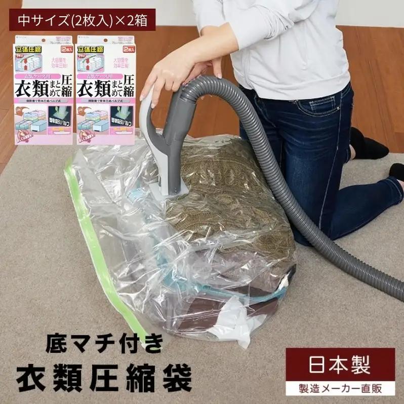 収納 衣類圧縮袋 中サイズ 2枚入り×2箱 セット 衣装ケース用 日本製