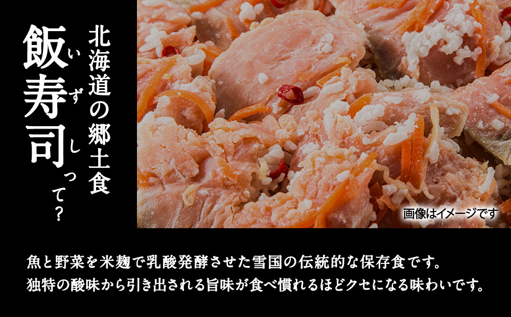 稚内の宝 海鮮糀漬け ほたて＆にしんIZUぱっちょ各1パック