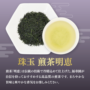 珠玉 銘茶詰合せ 天雲・明恵 120g缶入 067-13 玉露 煎茶 お茶