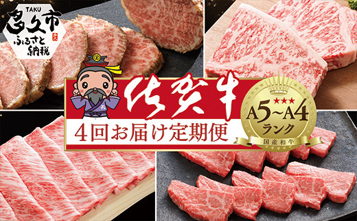 k-20【 佐賀牛 定期便 年4回 】大人気の赤身肉も届く 極上の佐賀牛 食べ比べ 計1.6kg サーロイン ステーキ ローストビーフ しゃぶしゃぶ 赤身 | 3ヶ月に1回  4回お届け 定期便 黒毛和牛 国産牛 牛肉 ギフト