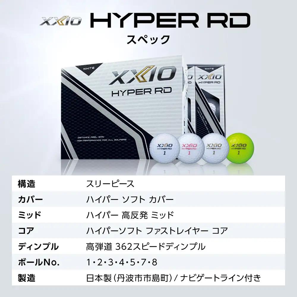ゴルフボール　ゼクシオ　ハイパーRD　イエロー【8ダース/96球入り】