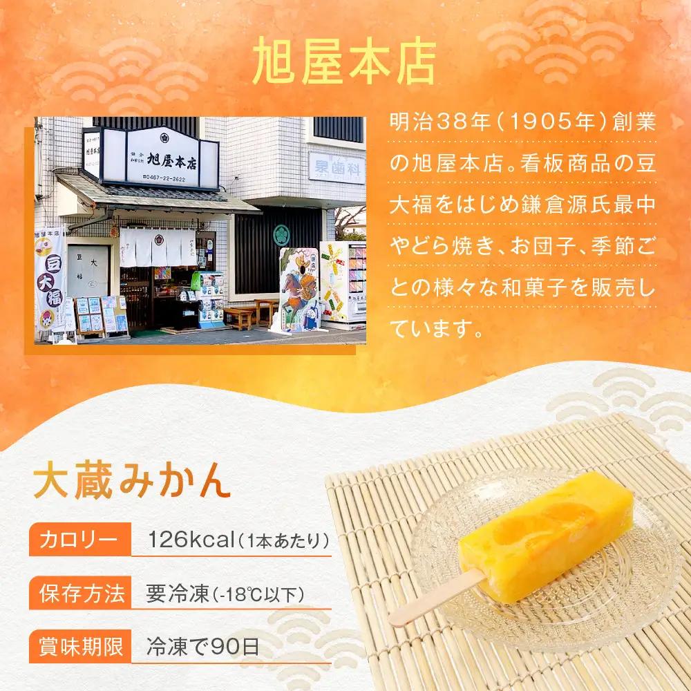鎌倉くずバー　大蔵みかん14本セット！