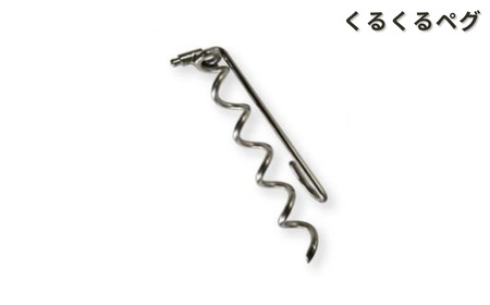 ハンマーのいらない くるくるペグ8本+ミニタイプ8本セット アウトドア用品 キャンプ用品 防災用品 【030S061】