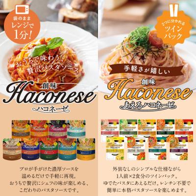 ふるさと納税 京都市 ハコネーゼ全18種コンプリートセット|創味 大人気パスタソース レトルト |  | 01