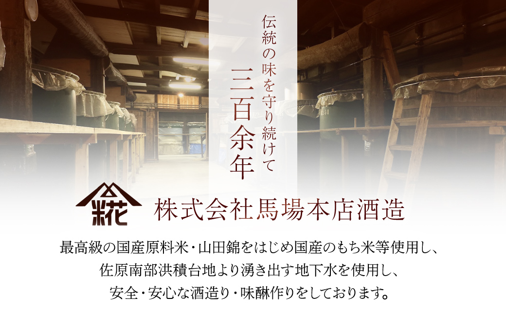 『大吟醸・焼酎・最上白味醂』詰め合わせ 馬場本店酒造こだわりの3品  / KTRH004 みりん 味醂 ミリン 調味料 本みりん 白味醂 高級みりん 伝統 老舗酒蔵  3本 大吟醸 大吟醸海舟散人 焼