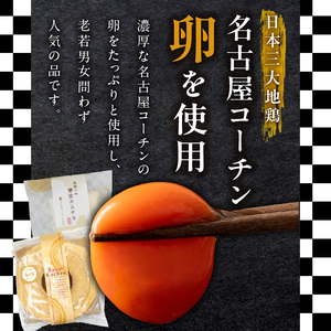 尾張小牧黄金カステラ（名古屋コーチンカステラ）と小牧山城バウムクーヘン（コーチン卵と和三盆糖使用）のセット[120A03] 名古屋コーチン カステラ ザラメ ざらめ バームクーヘン 和三盆 小牧銘菓 