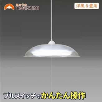 LEDペンダントライト「RV60049」