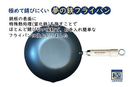 鉄フライパン 極JAPAN 炒め鍋 28cm 蓋付きセット リバーライト IH対応
