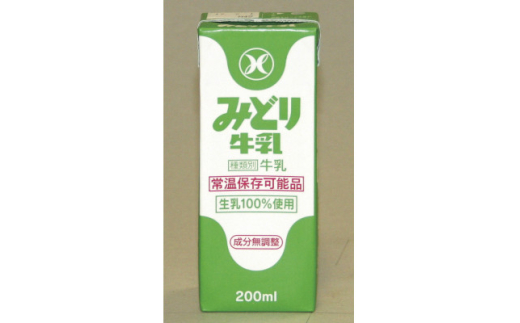 みどり牛乳200ml×48本 ロングライフ商品(日出町)【1613019】