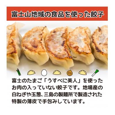 ふるさと納税 沼津市 富士山餃子 ニラ玉餃子(8人前) |  | 01