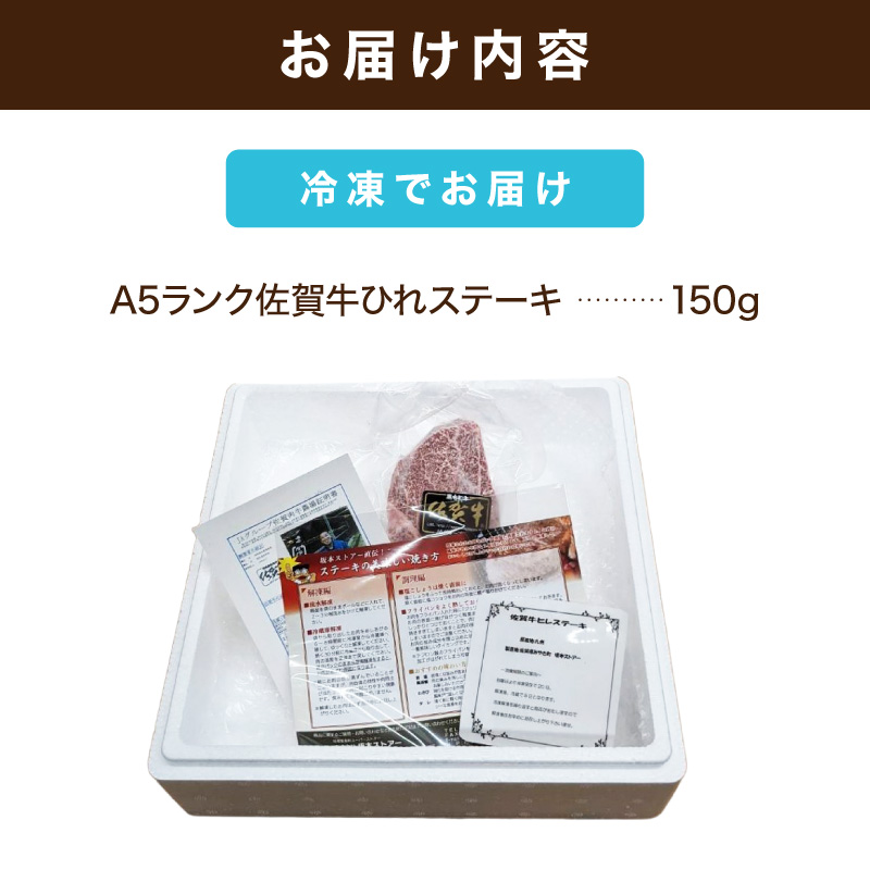 A5ランク佐賀牛ひれステーキ150g 212-J1791_イメージ4