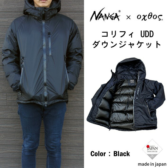 【ふるさと納税】 ダウン ジャケット アウトドア NANGA × oxtos コラボ 軽量 濡れ に 強い 蒸れにくい 無地 黒 キャンプ 登山 山登り 普段使い UDD ウルトラドライダウン 羽毛 ナンガ オクトス 石川 能登 羽咋