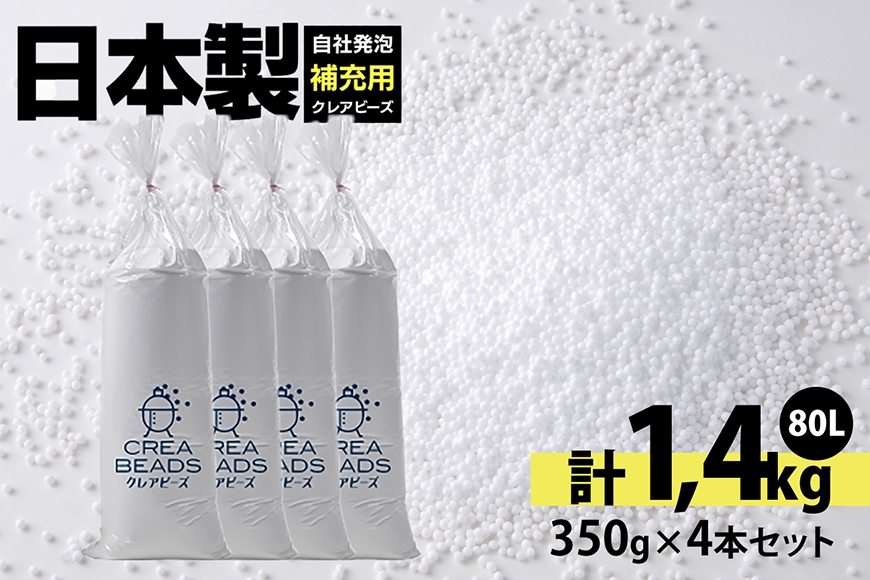 
                  クッション ビーズ ビーズクッション ハナロロ 補充用 クレアビーズ 4本 セット [タキコウ縫製 愛知県 岡崎市 ok23bzx360028] インテリア 家具 椅子 いす イス 雑貨 オリジナルビーズ 補充
                