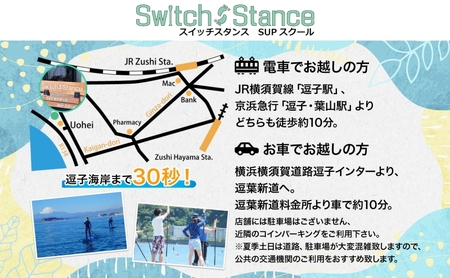 利用券30,000円分 スイッチスタンスSUPスクール ふるさと納税限定 体験チケット 海 マリンスポーツ ベテランスタッフ チャレンジ 逗子海岸 神奈川県 逗子市