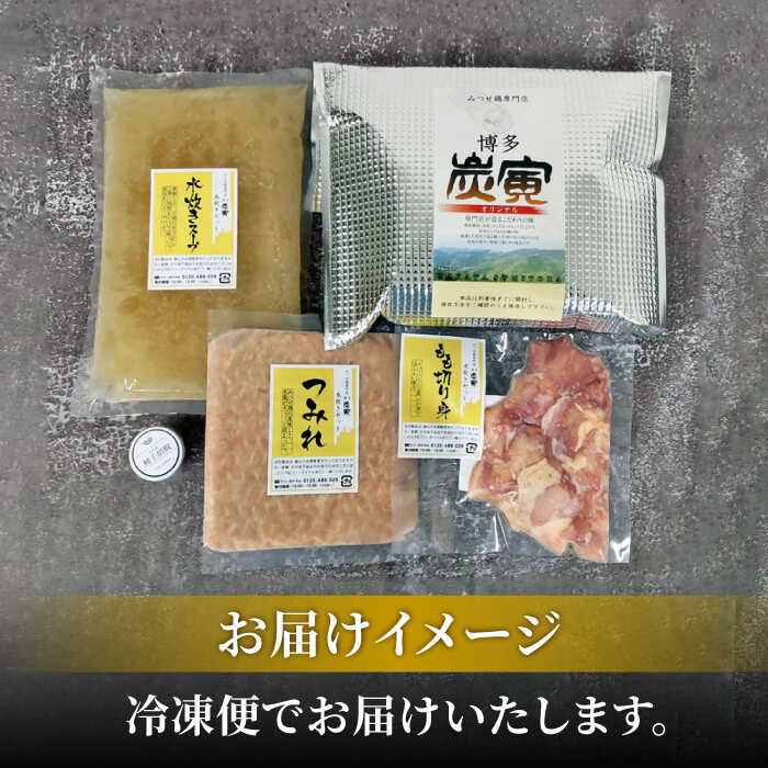 ≪絶品≫みつせ鶏水炊きセット（2人前）炭寅コーポレーション/吉野ヶ里町 [FCI012]