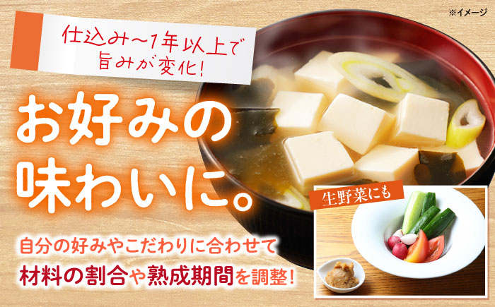 【自宅で味噌づくり】手作り味噌キット『合わせ味噌』＜川添酢造＞ [CDN010]