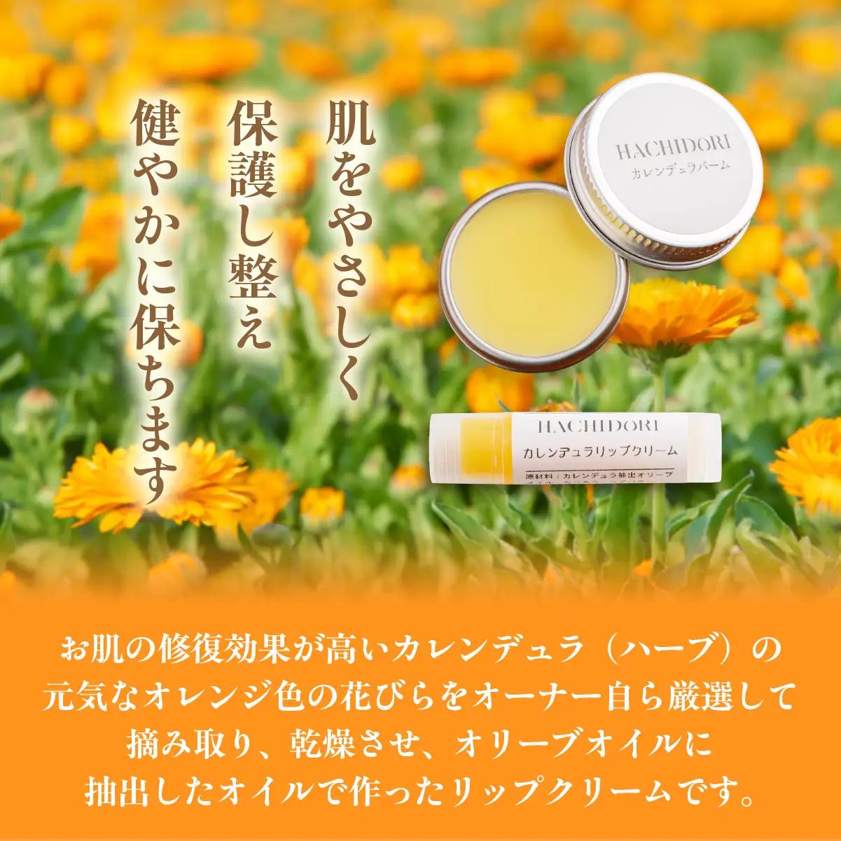 カレンデュラバーム 10g×1 と カレンデュラリップクリーム 5g×1 MROC022